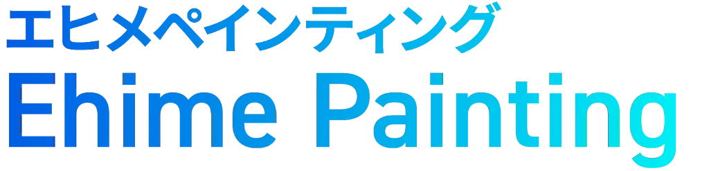 松山市土居田町の工事現場を中心に、塗装業務を行う正社員を求人中！目標がある方ぜひ採用させてください！